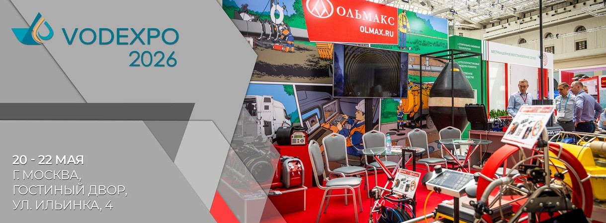 Итоги выставки «VODEXPO 2026» итоги выставки «vodexpo 2026»